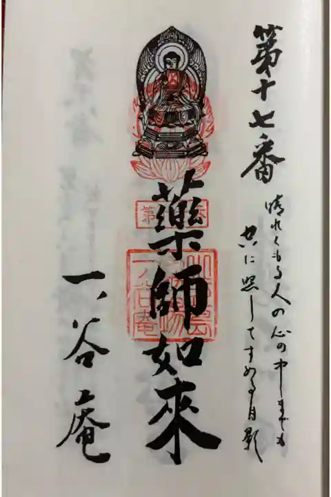 一ノ谷庵 小豆島八十八霊場17番