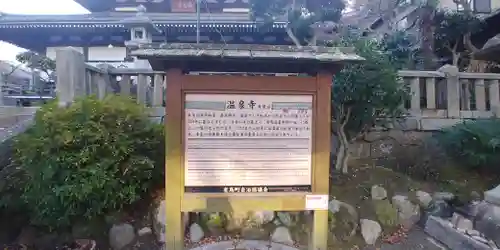 温泉寺の歴史