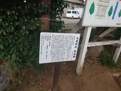 九重神社(埼玉県)