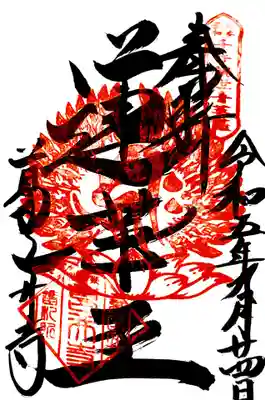 葛井寺(大阪府)