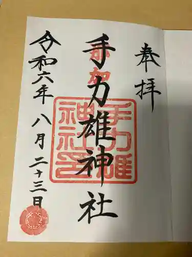 手力雄神社(岐阜県)