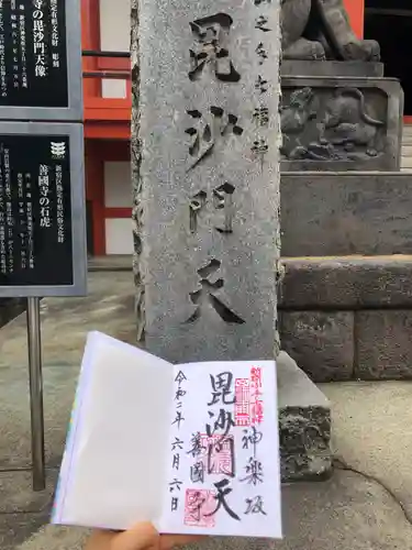 善國寺の御朱印