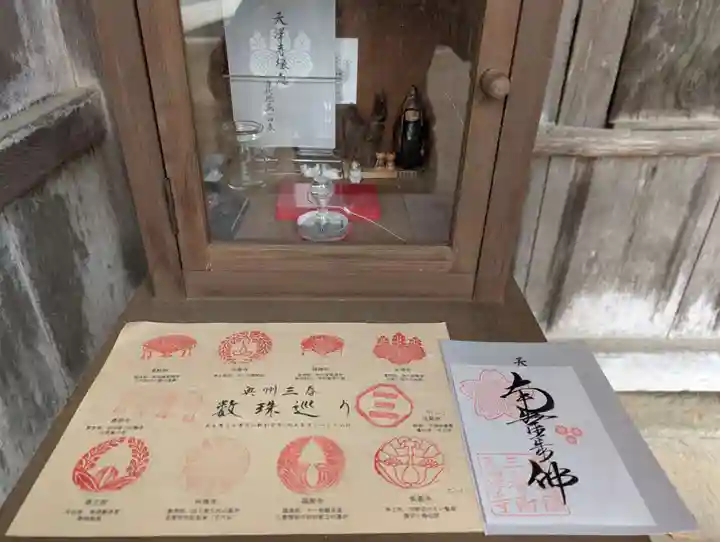 天澤寺の御朱印