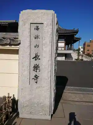 長楽寺のその他建物