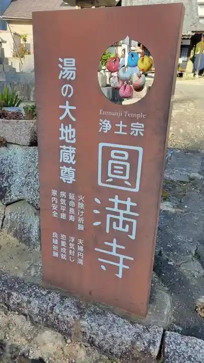 円満寺(愛媛県)
