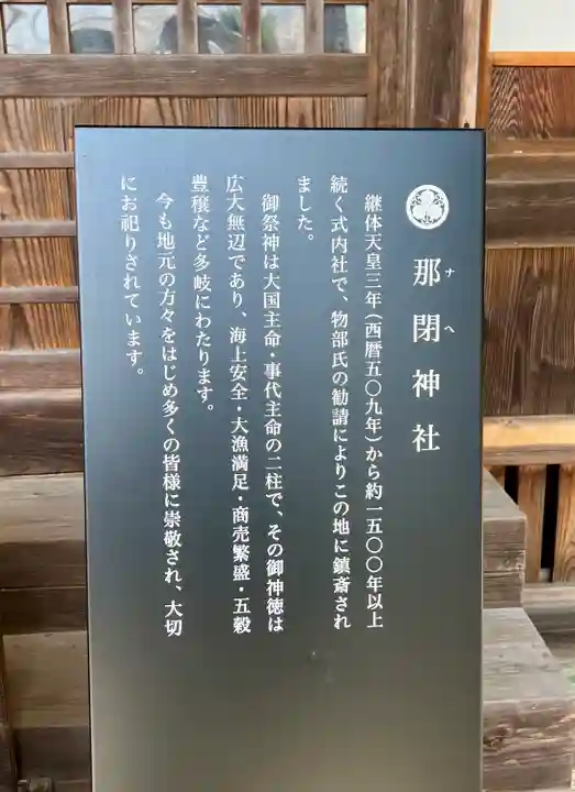 那閉神社(静岡県)