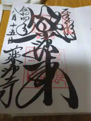 薬師寺(奈良県)