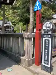 四所神社(兵庫県)