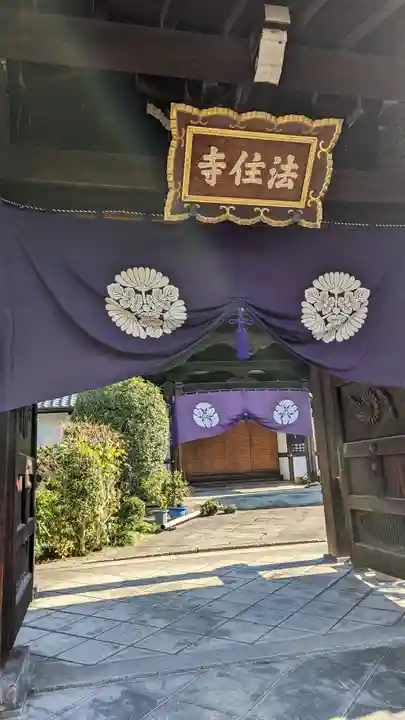 後白河院御聖蹟 法住寺(京都府)