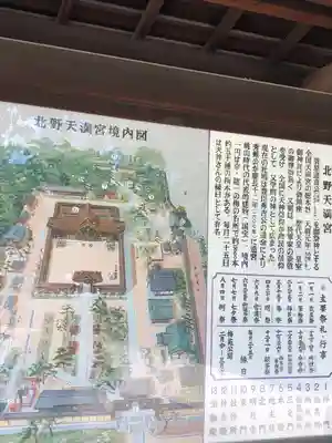 北野天満宮(京都府)