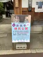 新德禅寺 (新徳寺)(京都府)