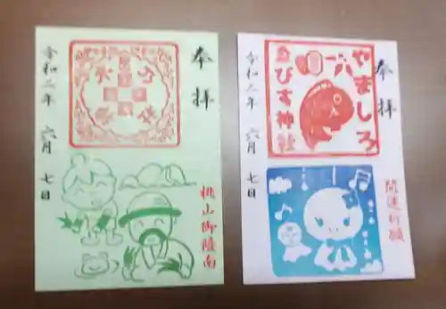 京都乃木神社の御朱印