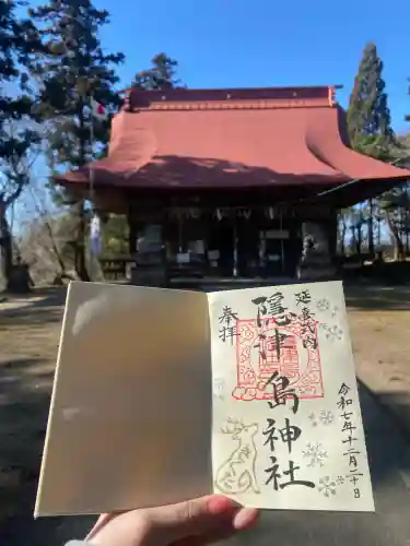 隠津島神社(福島県)