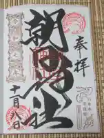 朝日神社(東京都)