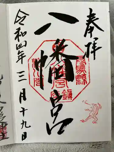 渋川八幡宮(群馬県)