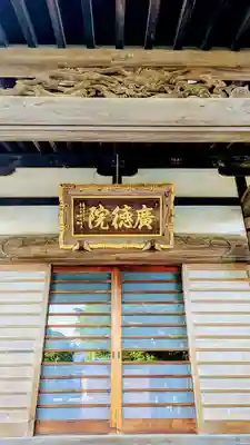 廣徳院のその他建物