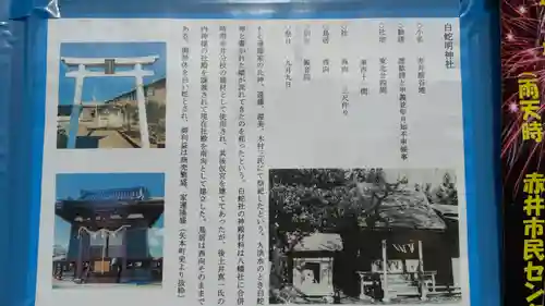 白蛇神社(宮城県)