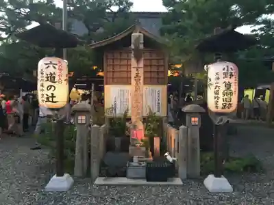 六道珍皇寺の末社・摂社