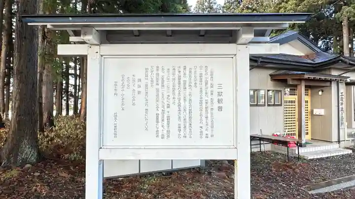 三獄神社(岩手県)