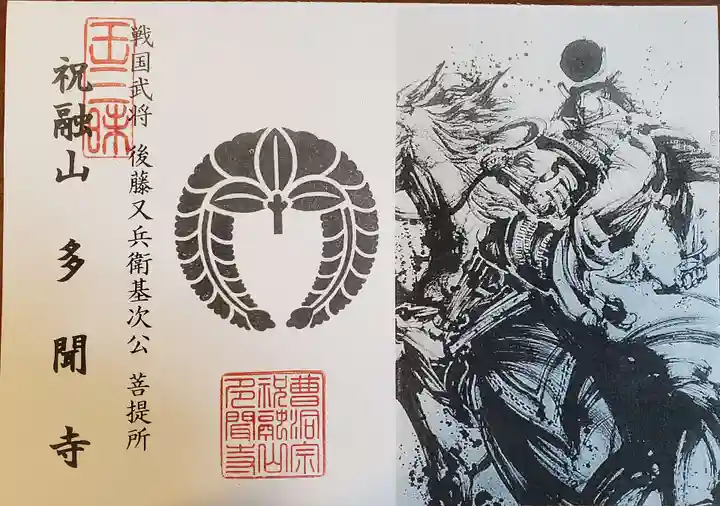 多聞寺の授与品その他