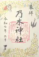 乃木神社(東京都)