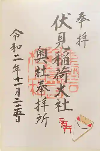 伏見稲荷大社の御朱印