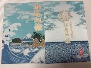 江島神社の御朱印帳2025-08-02 00:00:00 +0900
