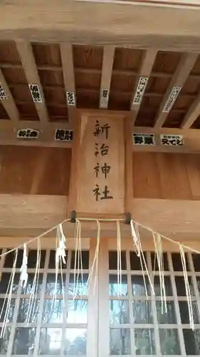 新治神社のその他建物