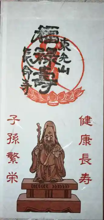 長命寺の御朱印