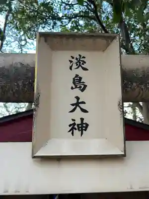 開運招福 飯玉神社(群馬県)