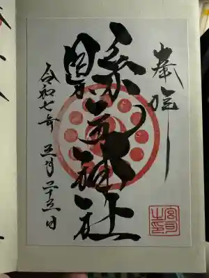 縣主神社(岡山県)