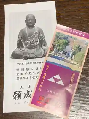 願成就院(静岡県)