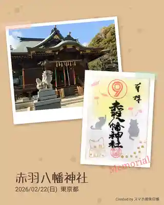 猫の日限定御朱印