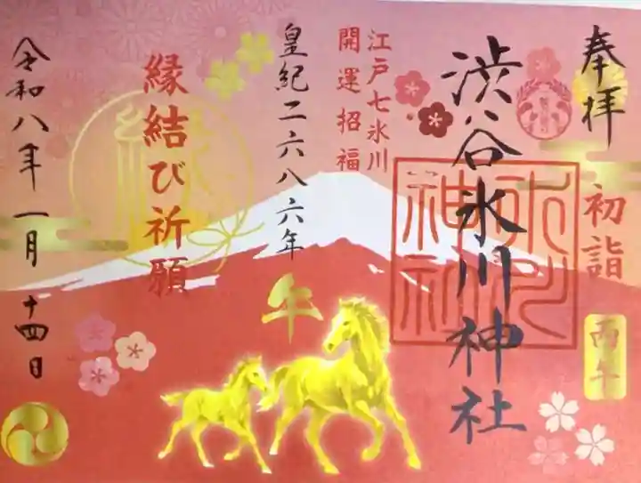 渋谷氷川神社(東京都)