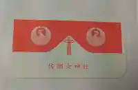 佐瑠女神社(猿田彦神社境内社)(三重県)