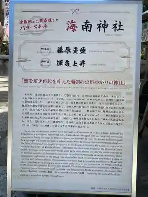 海南神社(神奈川県)