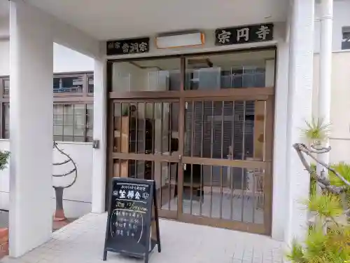 宗円寺の本殿・本堂