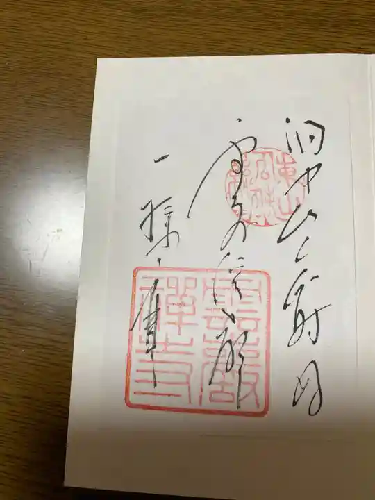雲巌寺の御朱印