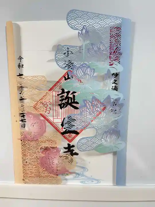 誕生寺(千葉県)