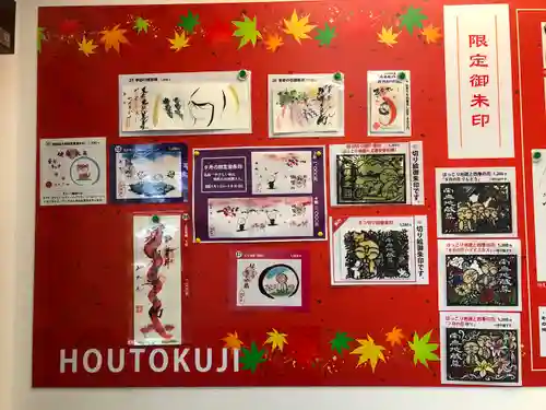 宝徳寺(群馬県)