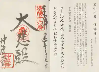 仲源寺(京都府)