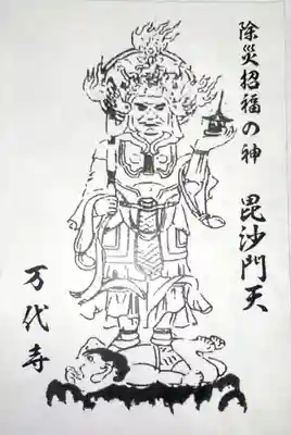 万代寺の授与品その他