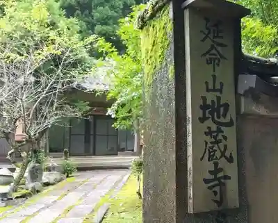 地蔵寺(京都府)
