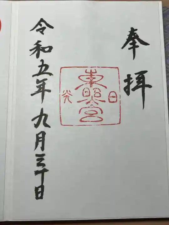 日光東照宮(栃木県)