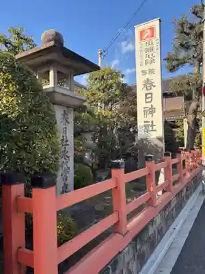 西院春日神社(京都府)