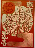 目の霊山 油山寺(静岡県)