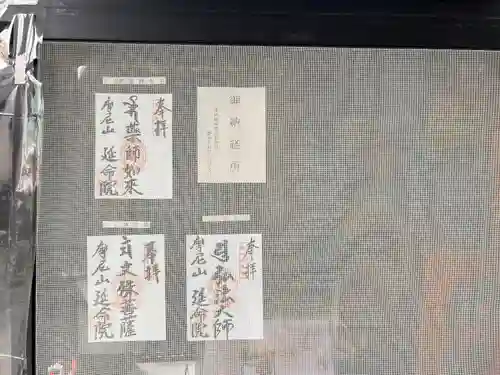 延命院(愛知県)