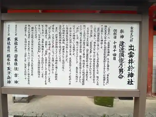 賀茂御祖神社（下鴨神社）の歴史