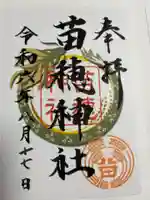 苗穂神社(北海道)