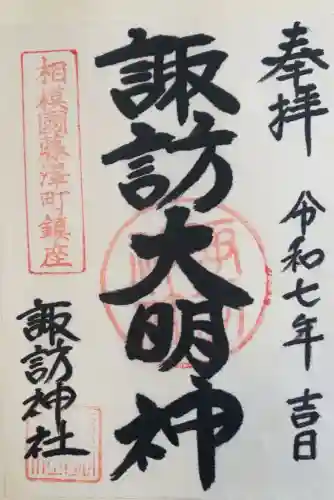 諏訪神社(神奈川県)